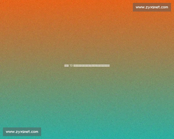 基莱斯 10 球领跑射手榜！单挑泰山防线爆射制胜，王大雷望球兴叹